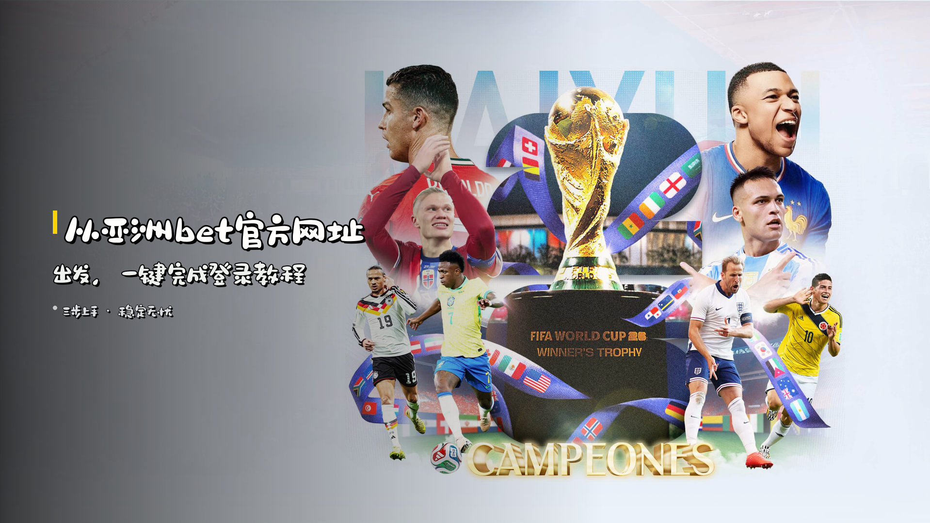从<strong>亚洲bet官方网址</strong>出发，<br>一键完成登录教程