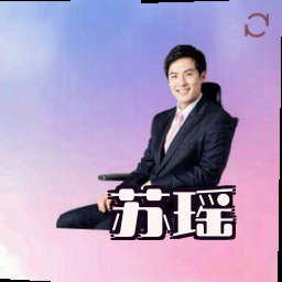 苏瑶